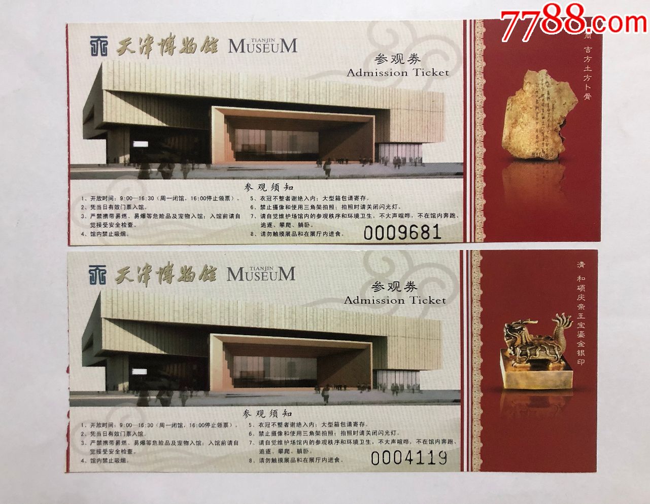 天津博物馆6张-旅游景点门票-7788收藏