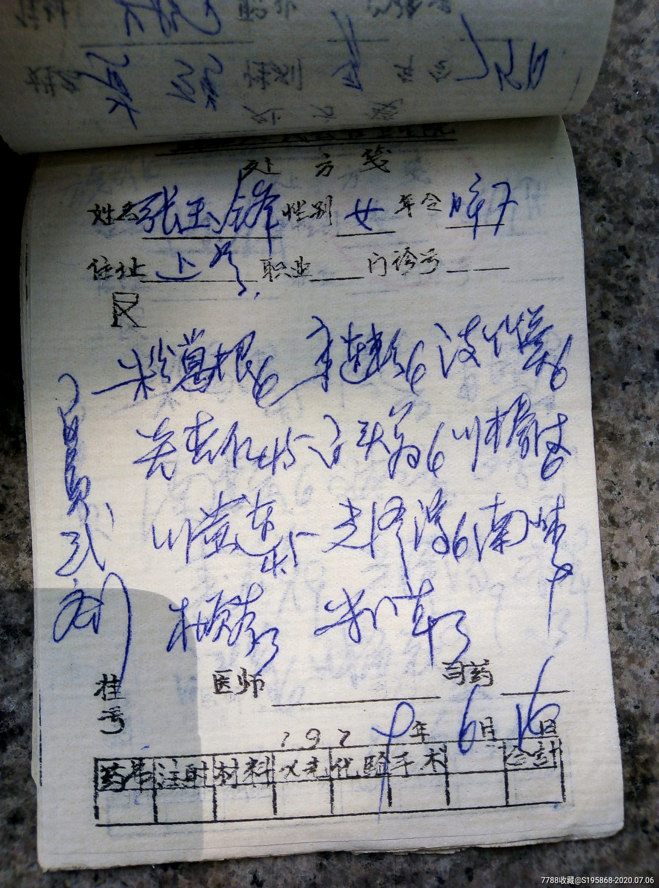 1979年,中医处方,总共写满36张