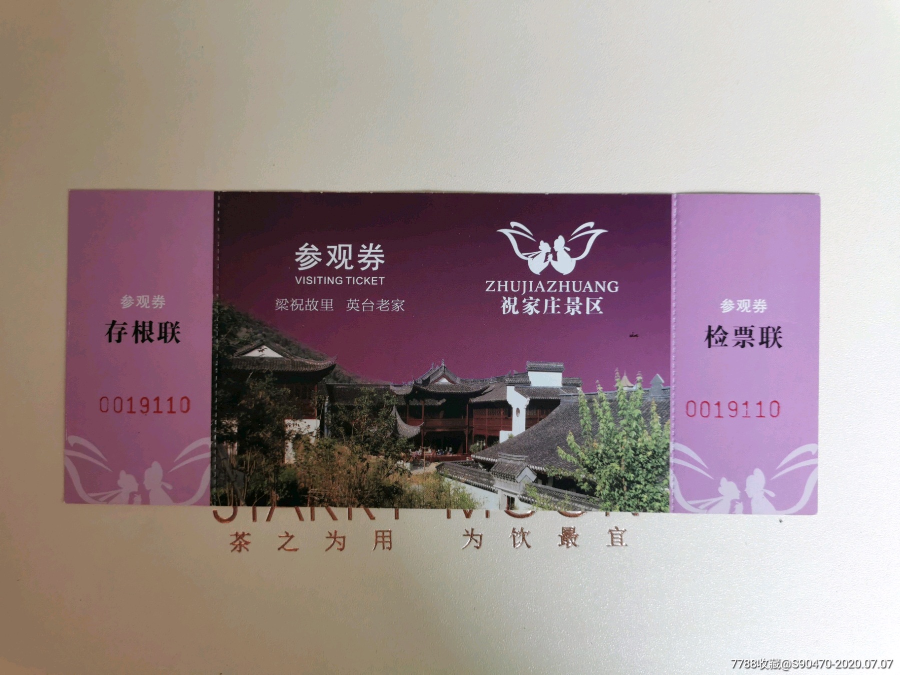 梁祝,旅游景点门票_第1张_7788门票收藏