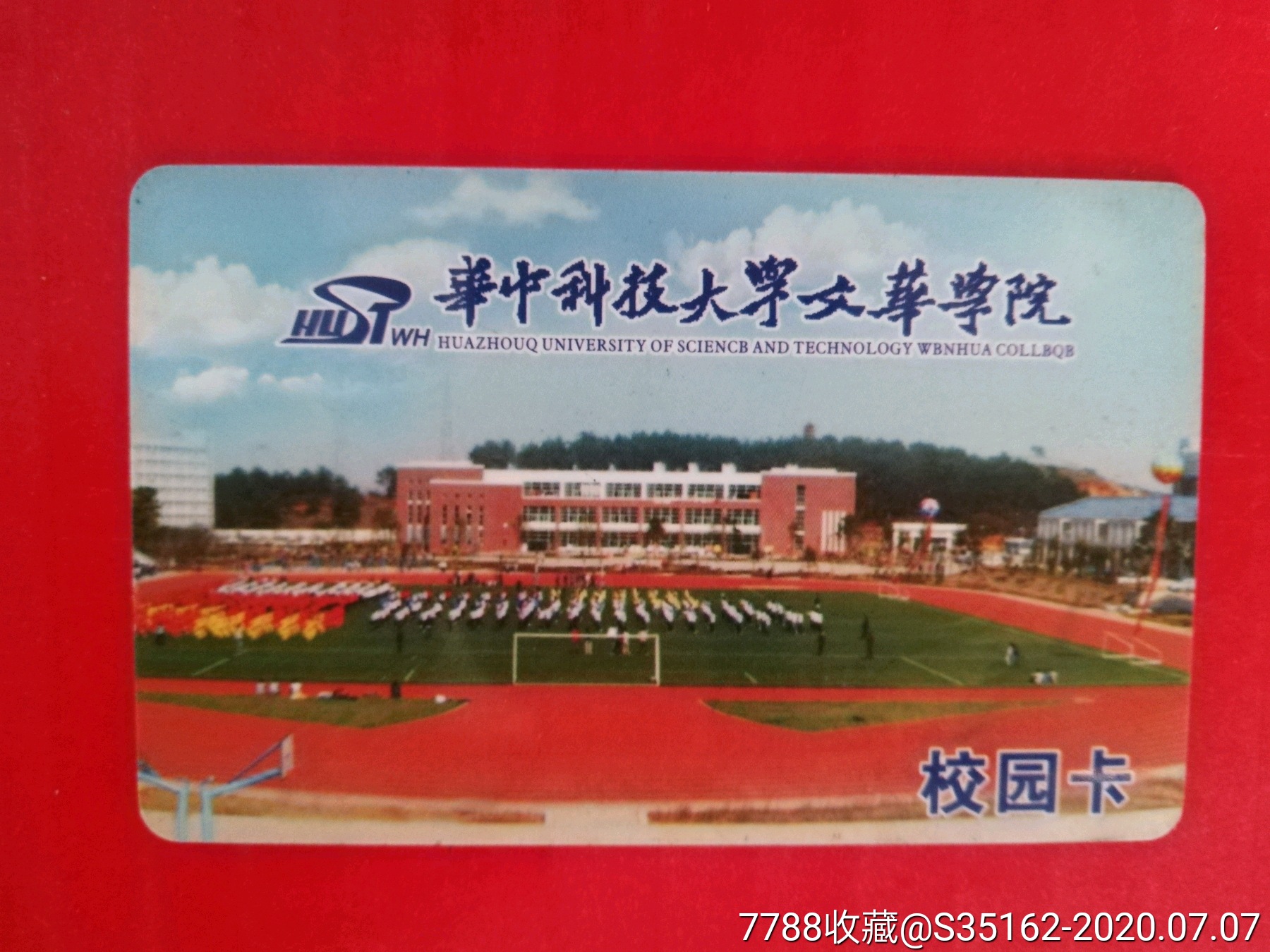 华中科技大学-校园卡-7788旧货商城