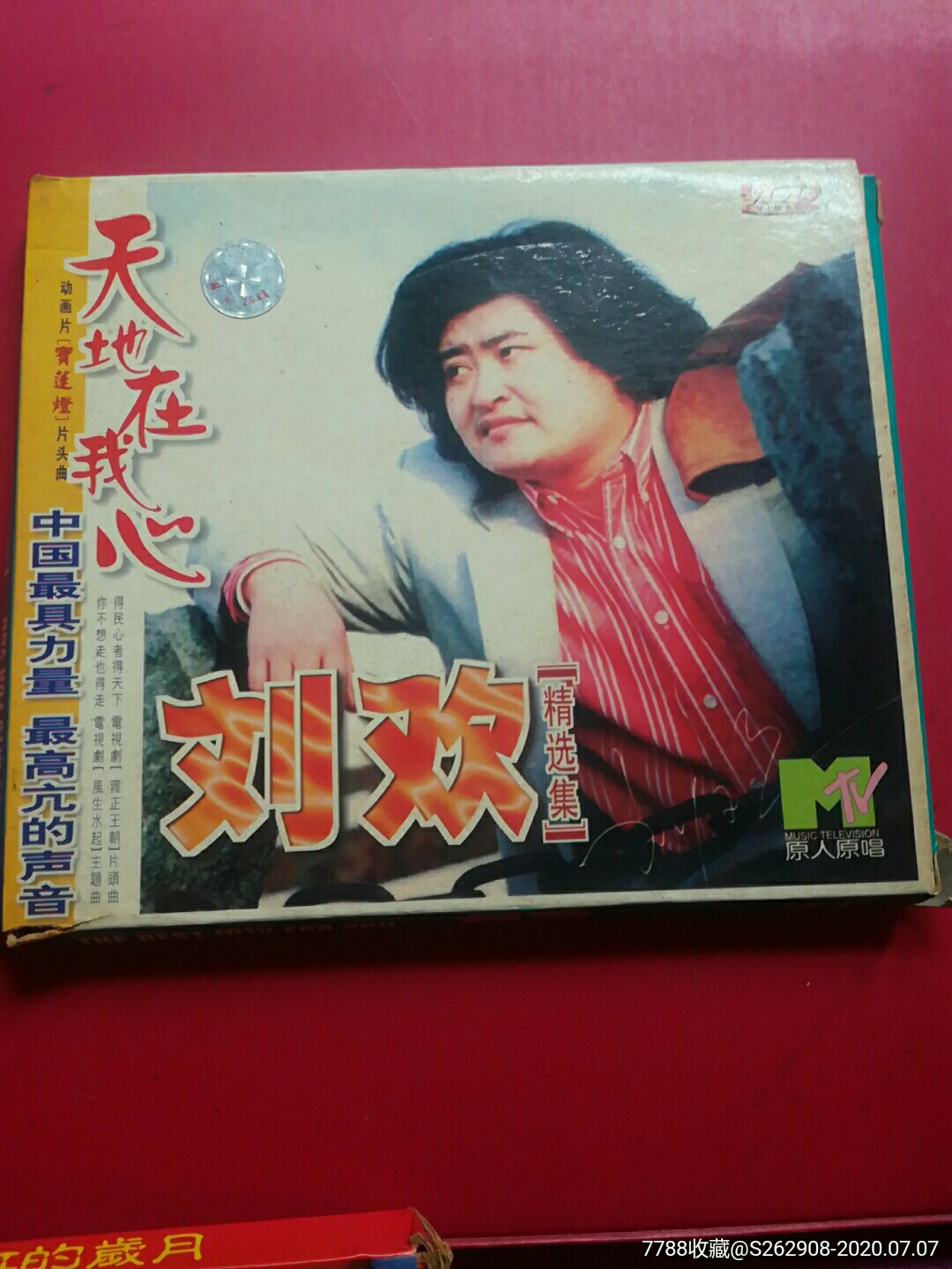 刘欢精选集(天地在我心)