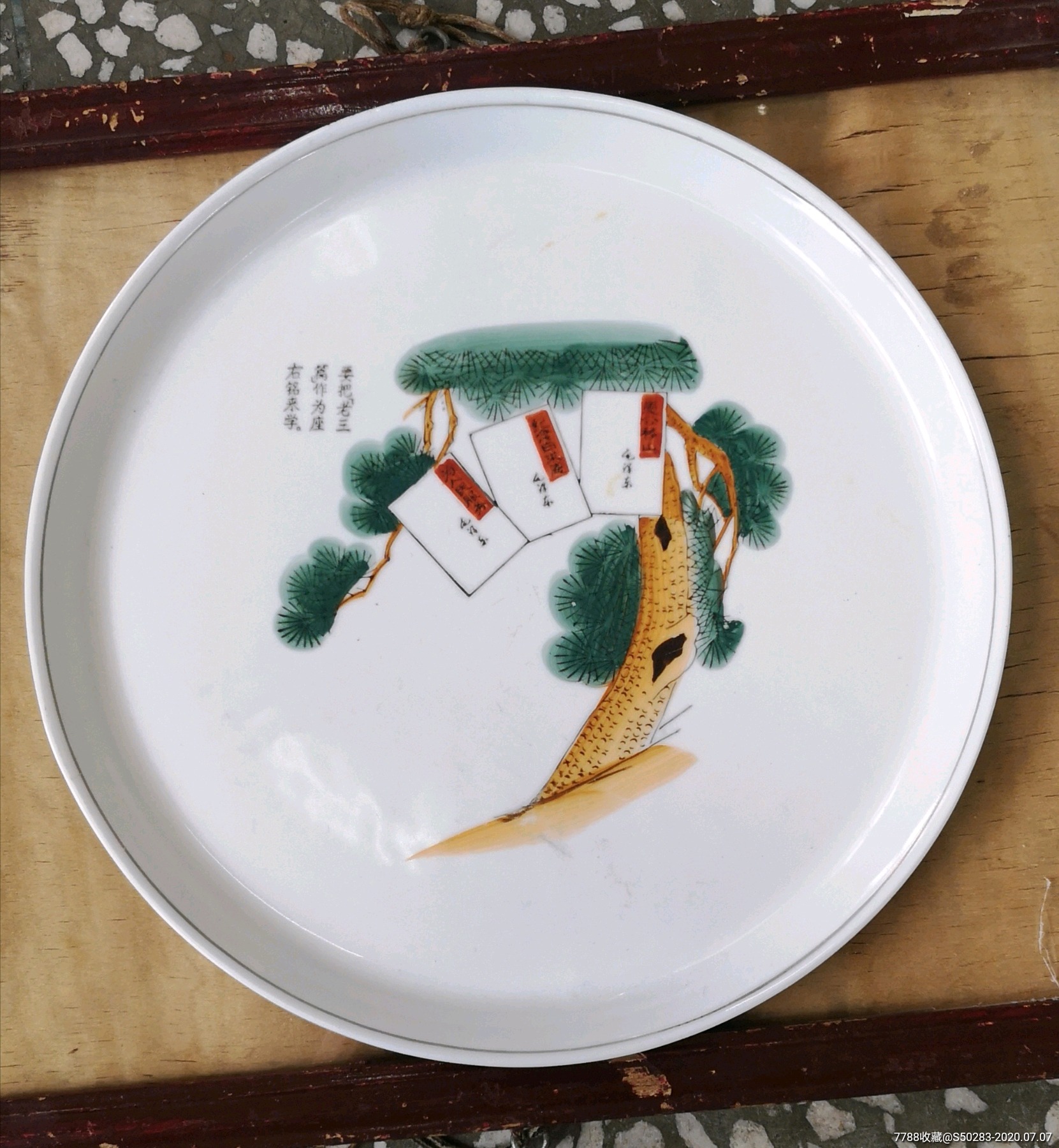 文革时期瓷茶盘