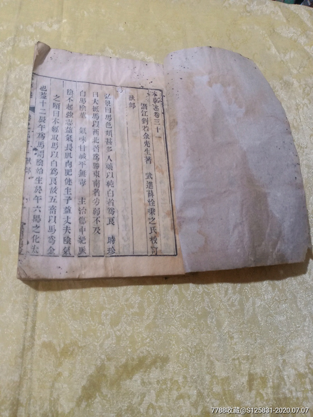 本草述三十一,二卷