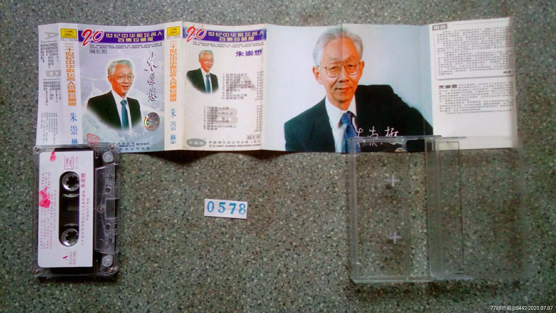 20世纪中华歌坛名人百集珍藏版--朱崇懋(中唱)el-1036