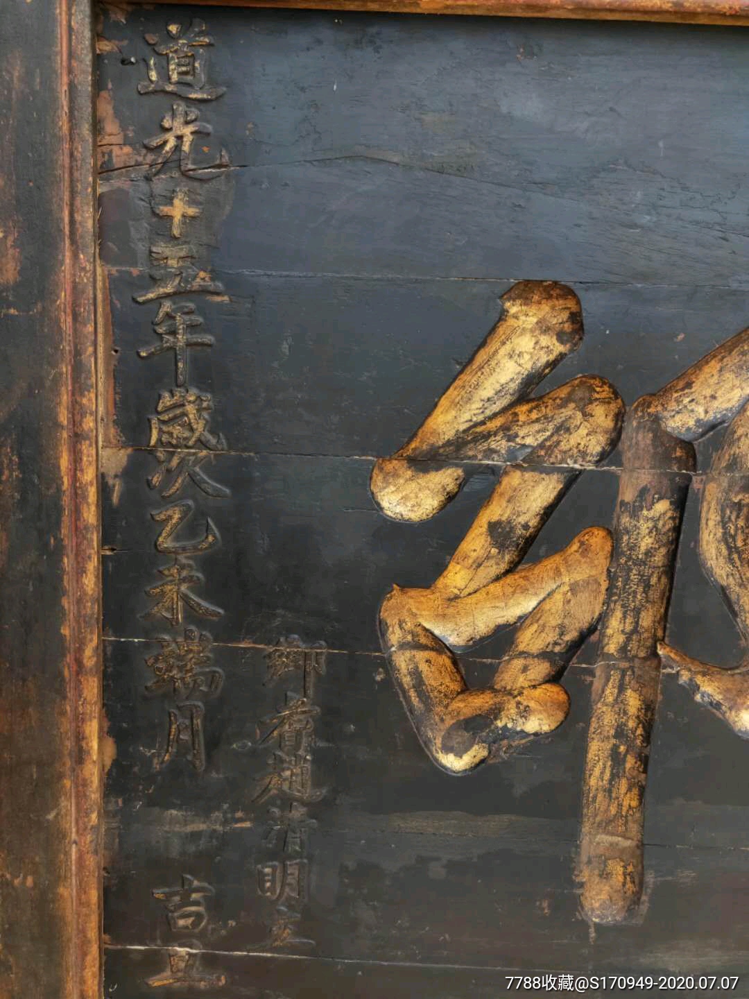 7老牌匾-木牌匾/对联-7788木艺