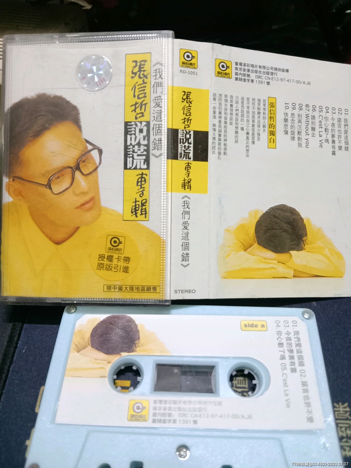 张信哲-说谎专辑