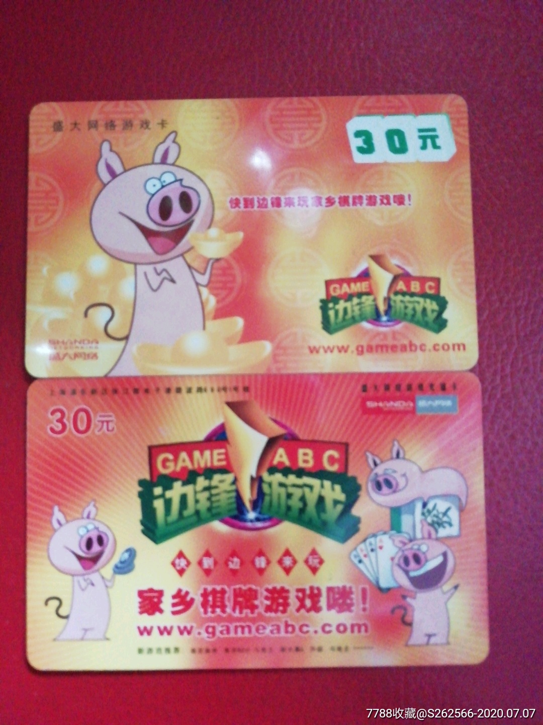 边锋游戏充值卡