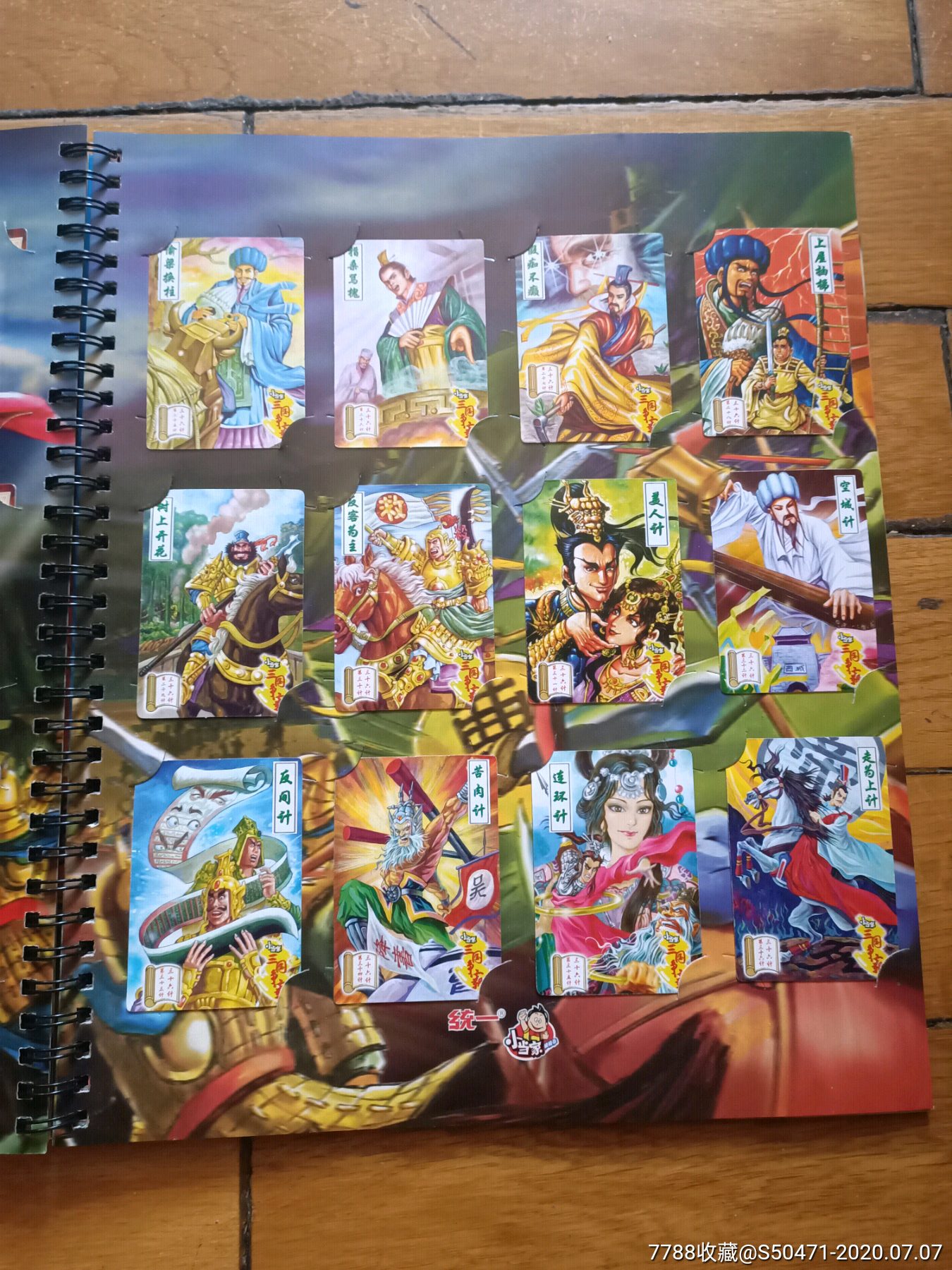 小当家三国争霸全套(卡108枚,塑料卡24枚)～售后不退