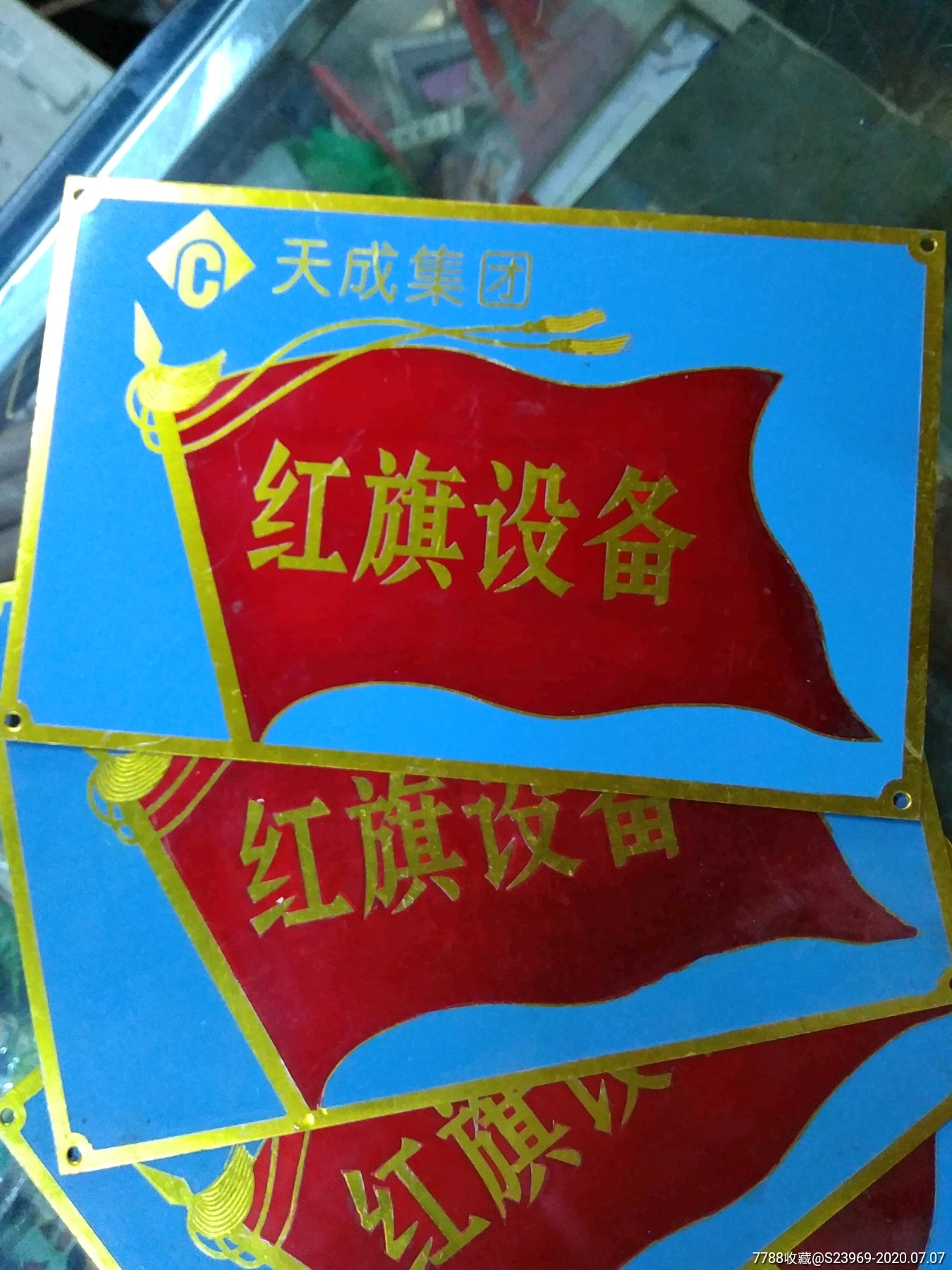 五个红旗设备标牌