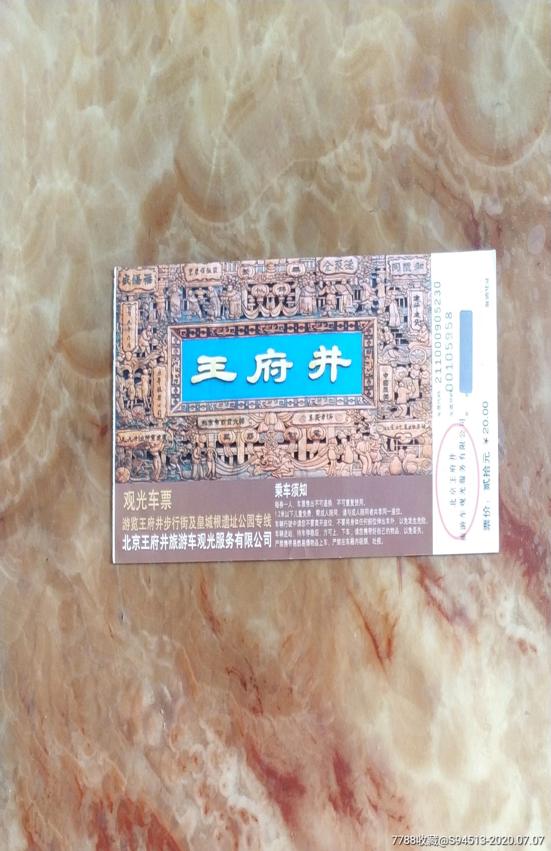 北京王府井大街景点观光车票,旅游景点门票_第1张_7788门票收藏