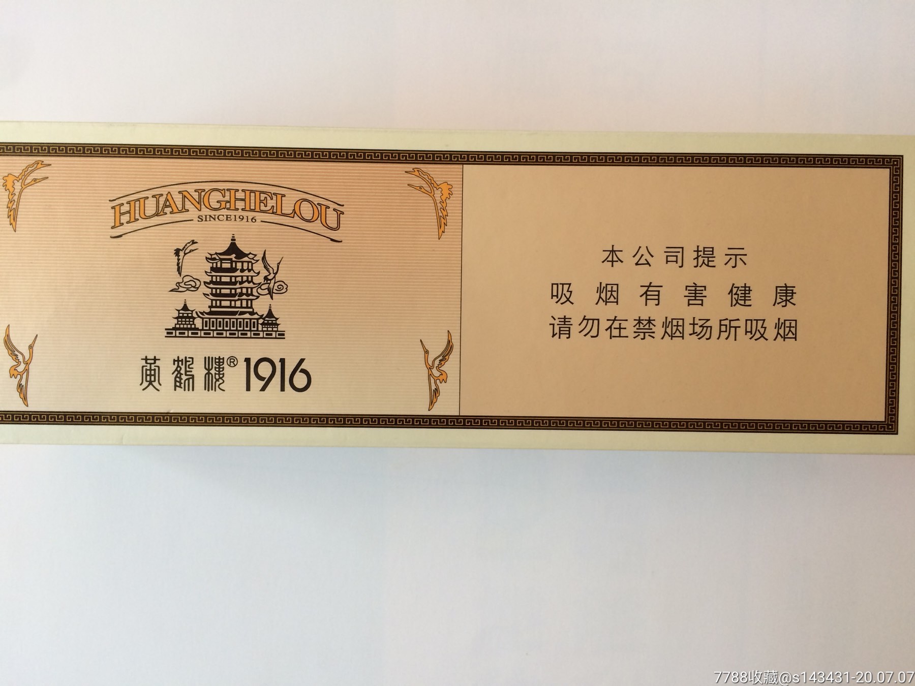 黄鹤楼1916赤壁香烟图片