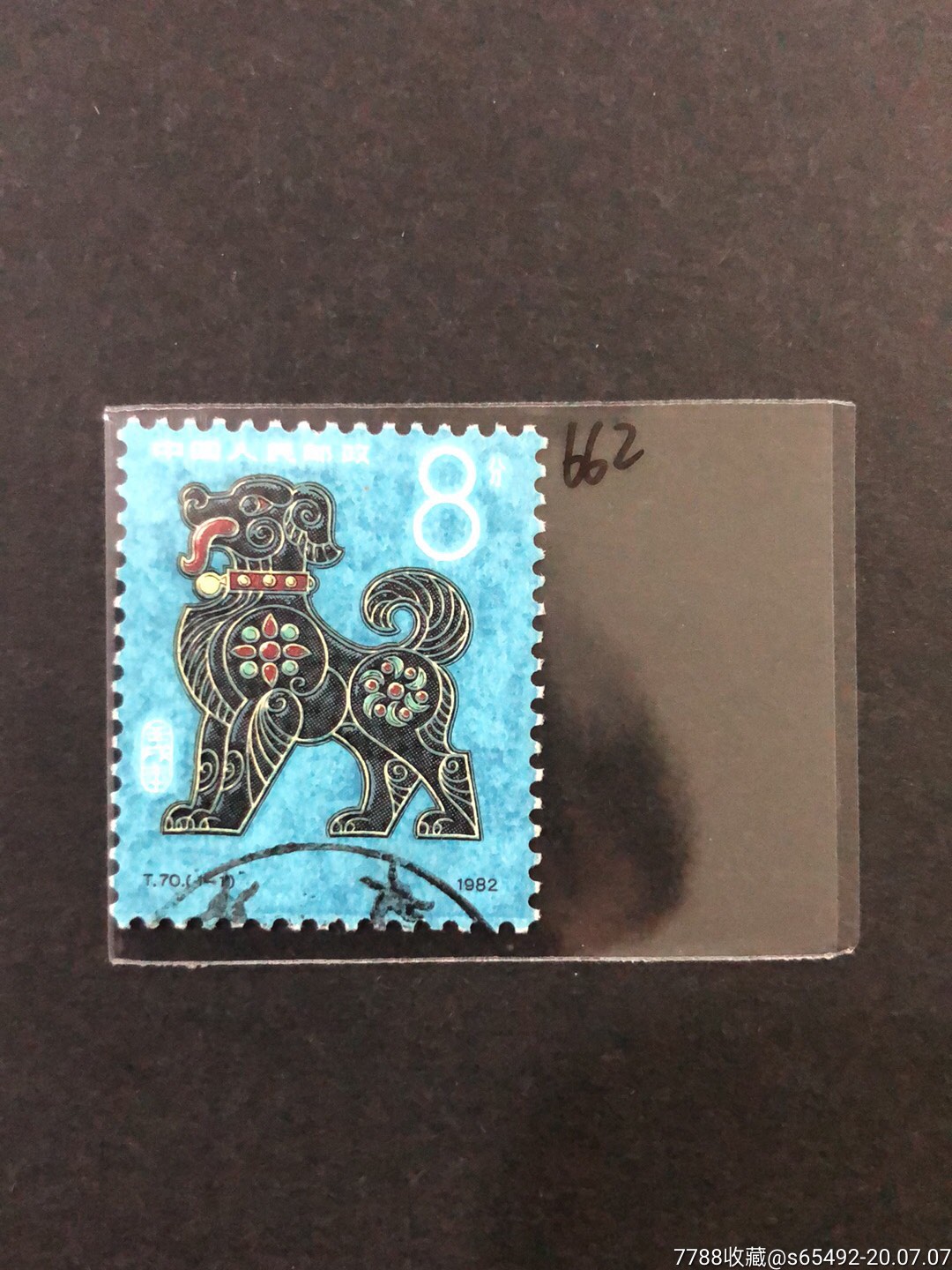 t70狗(生肖),新中国邮票_第1张_7788邮票收藏