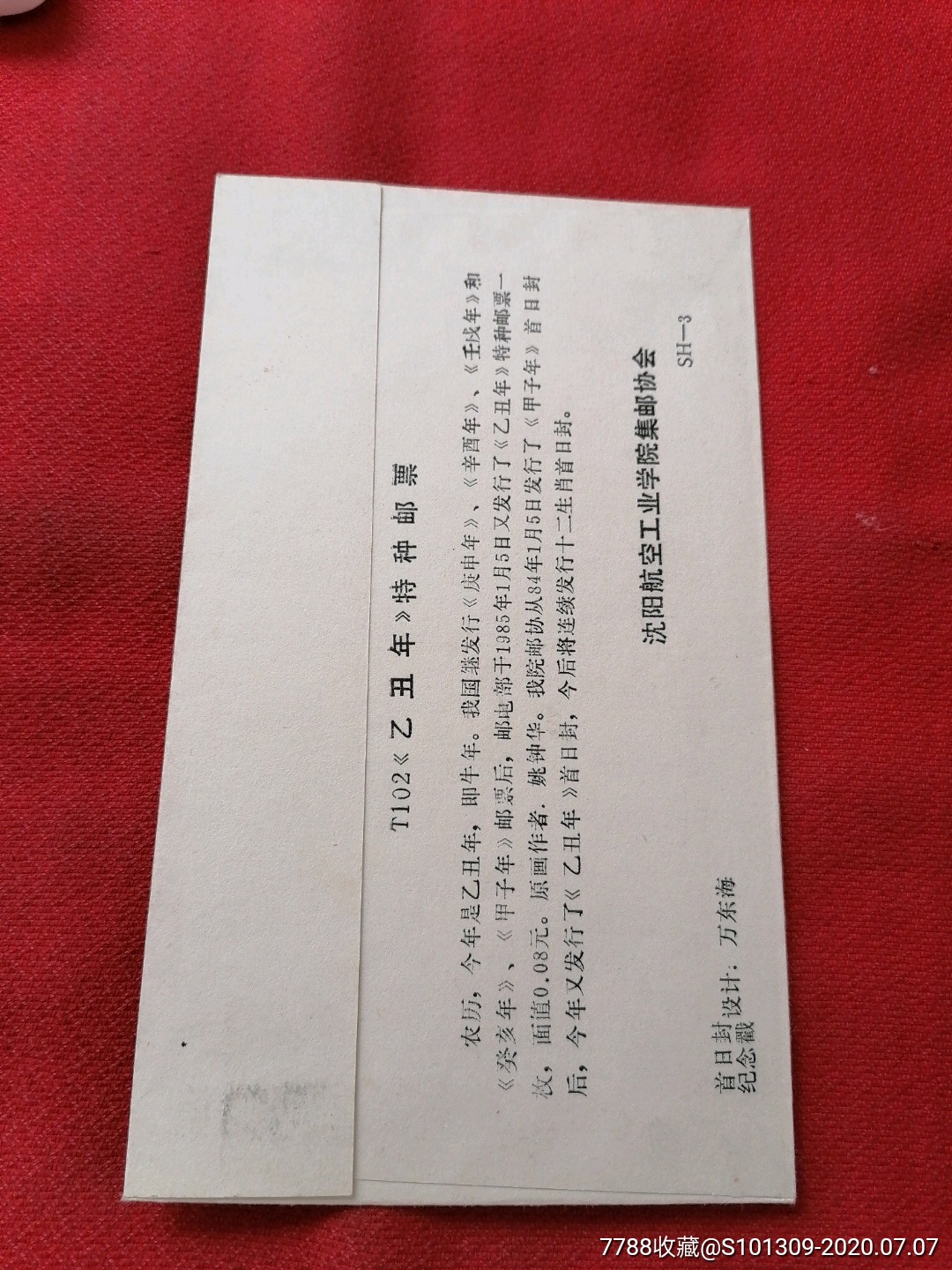 0000元-se74145328-信封/实寄封-零售-7788收藏__收藏热线