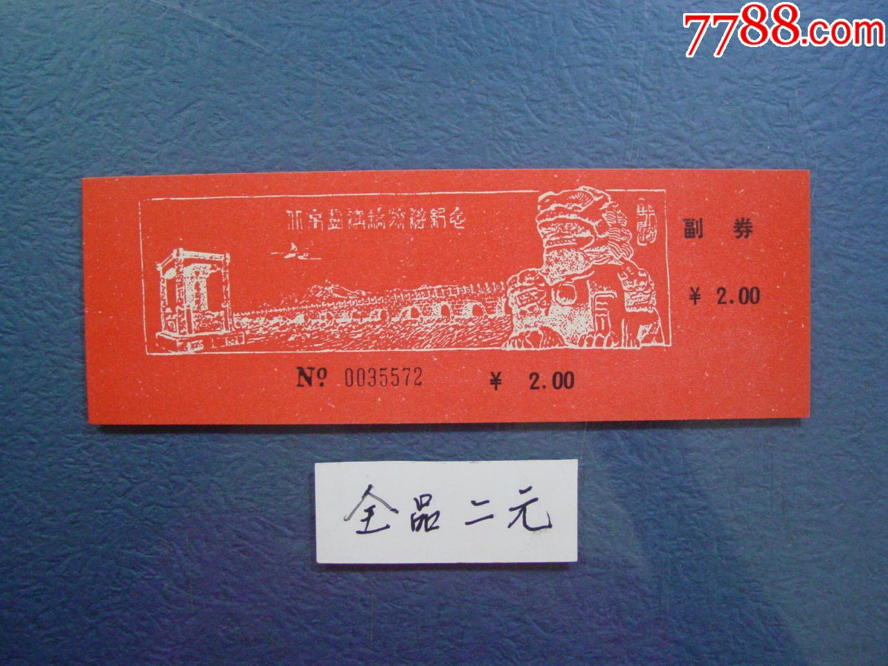 卢沟桥-旅游景点门票-7788商城__七七八八商品交易平台(7788.com)
