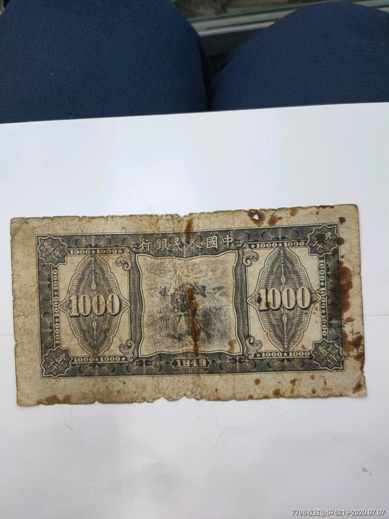 一版币一千元-人民币-7788收藏__收藏热线