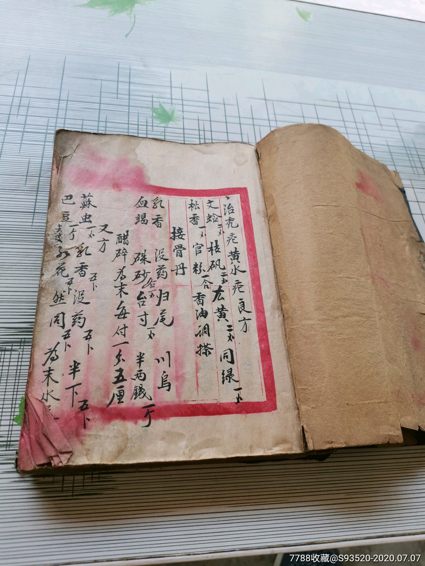 老手写药方子(2公分厚)