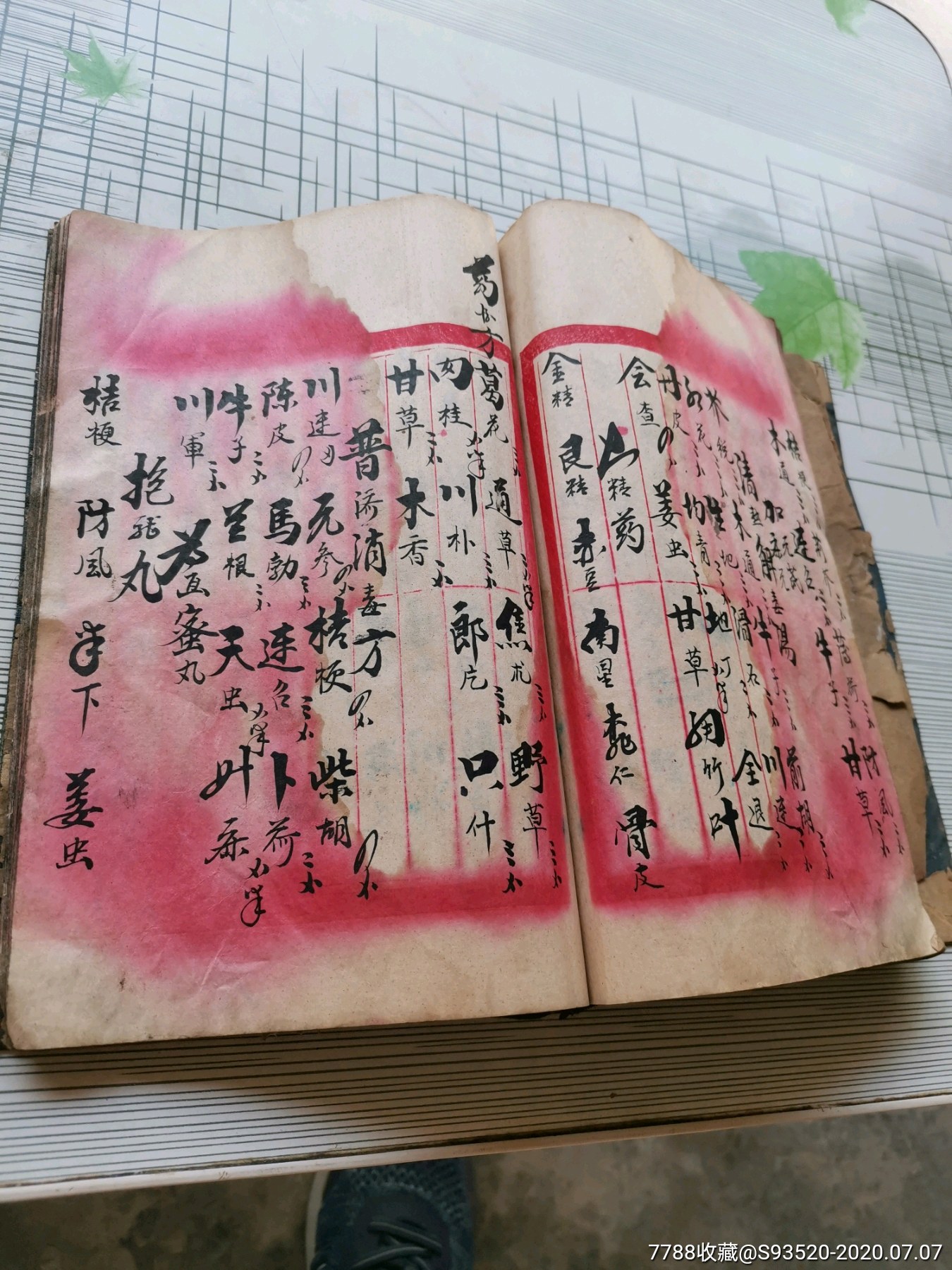 老手写药方子(2公分厚)