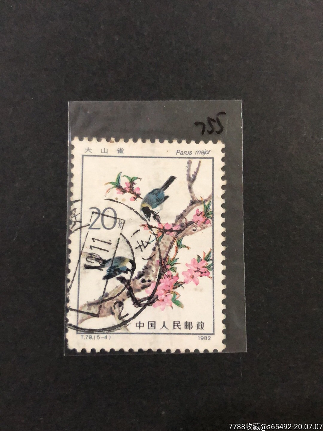 t79益鸟(5-4),新中国邮票_第1张_7788邮票收藏