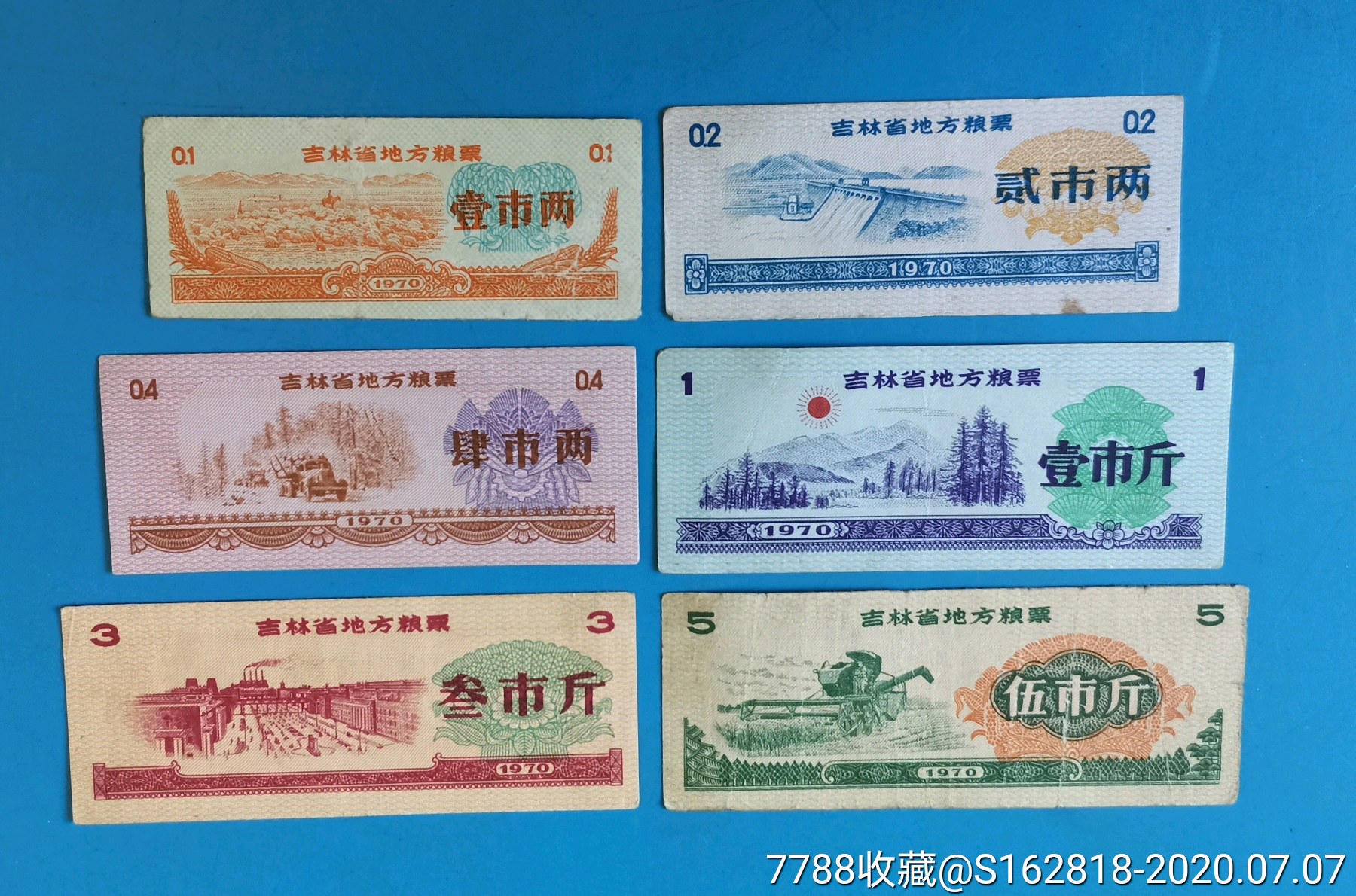 1970年吉林省地方粮票