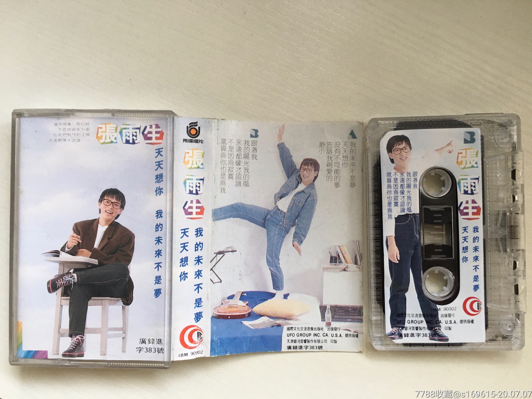 张雨生天天想你我的未来不是梦