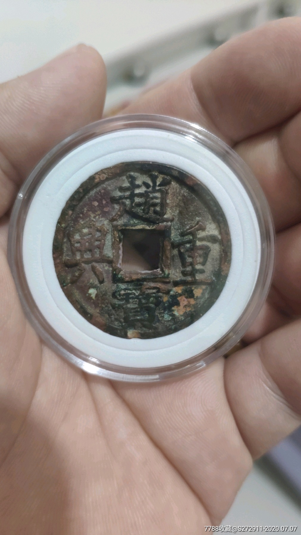 兴赵重宝背下忠