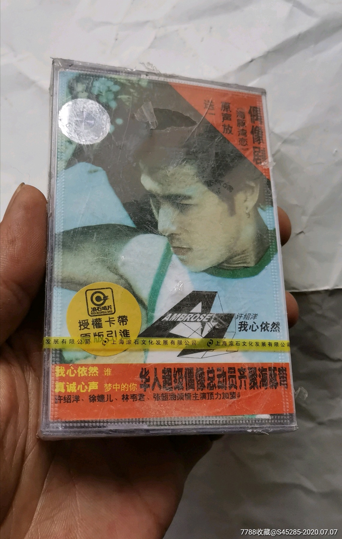 未拆封许绍阳我心依然