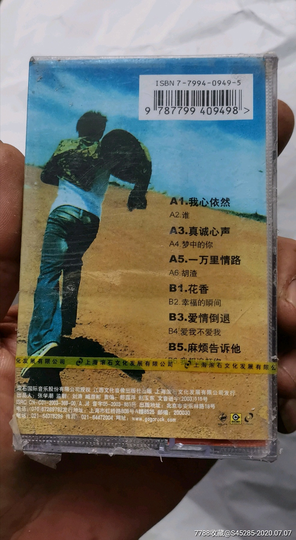 未拆封许绍阳我心依然