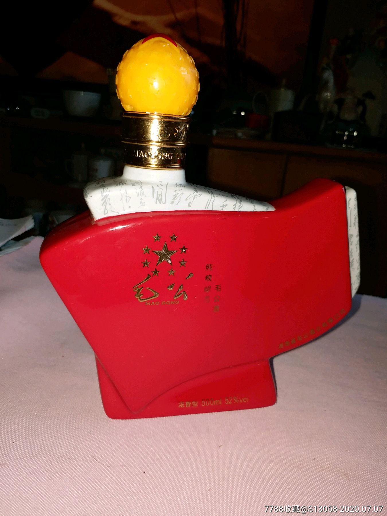 红旗五星毛公酒瓶