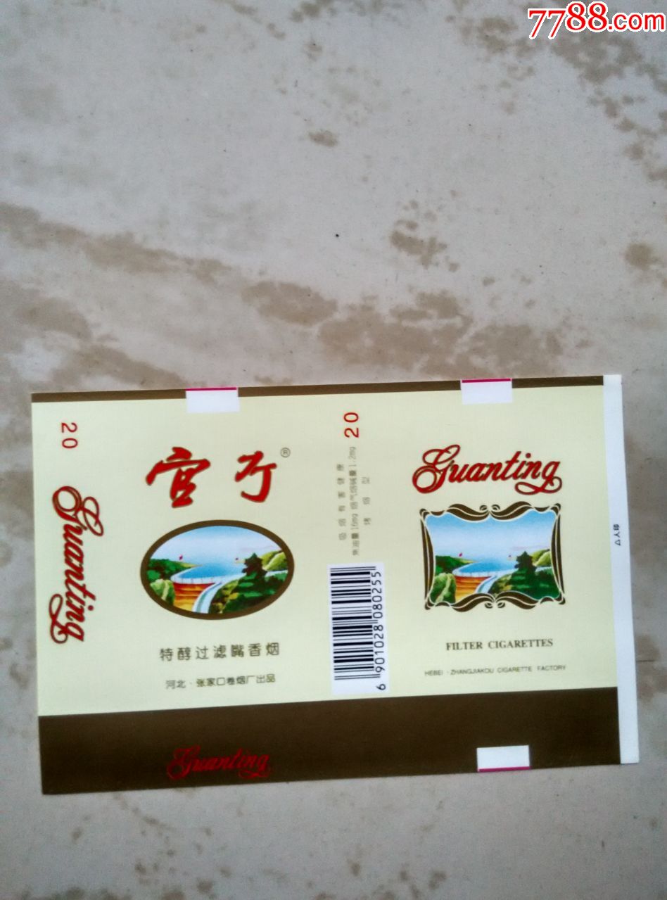 官厅-烟标/烟盒-7788旧货商城