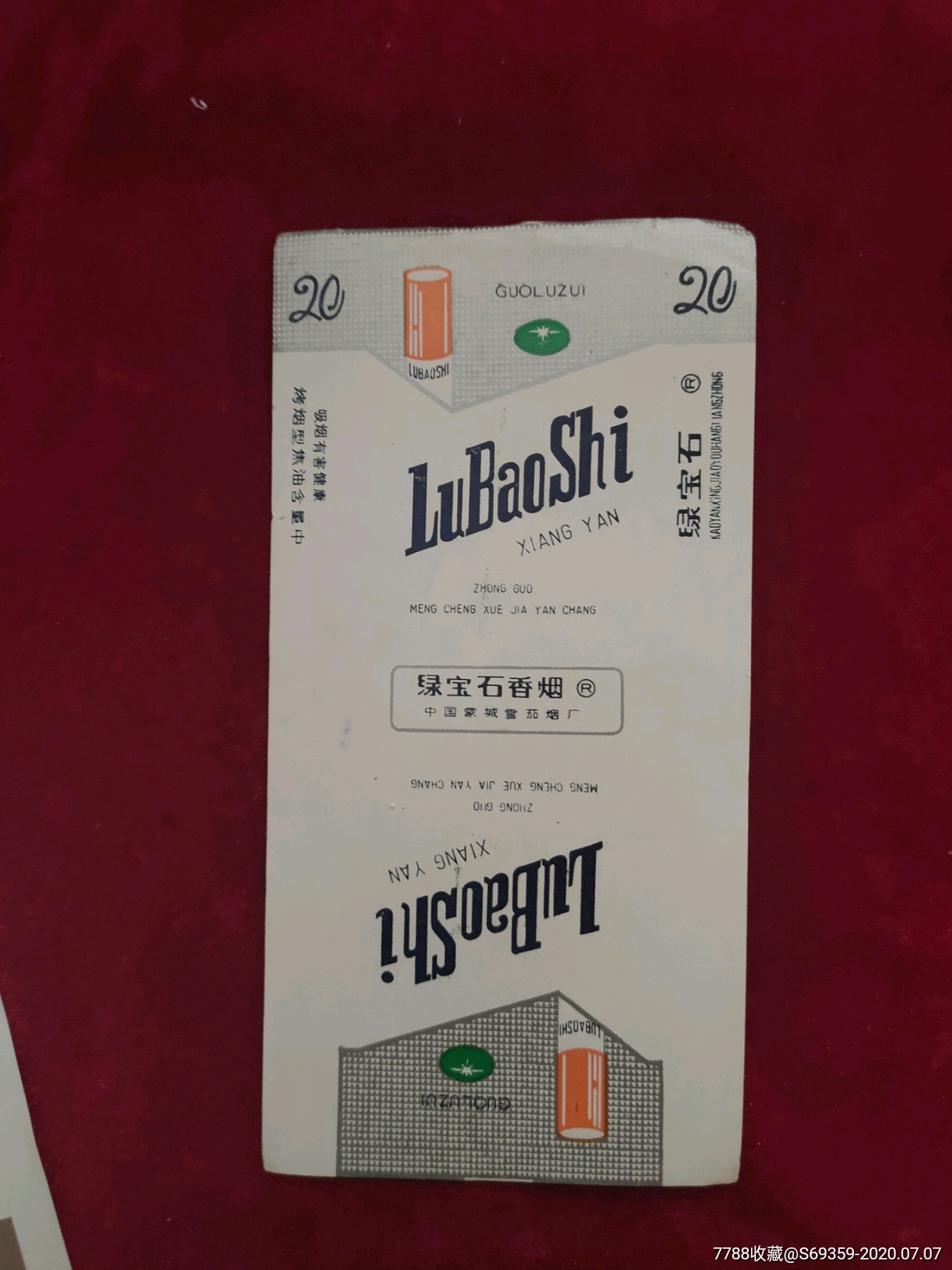 绿宝石香烟,烟标,中国蒙城卷烟厂