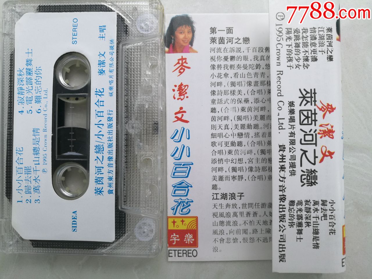 麦洁文独唱专辑《莱茵河之恋》