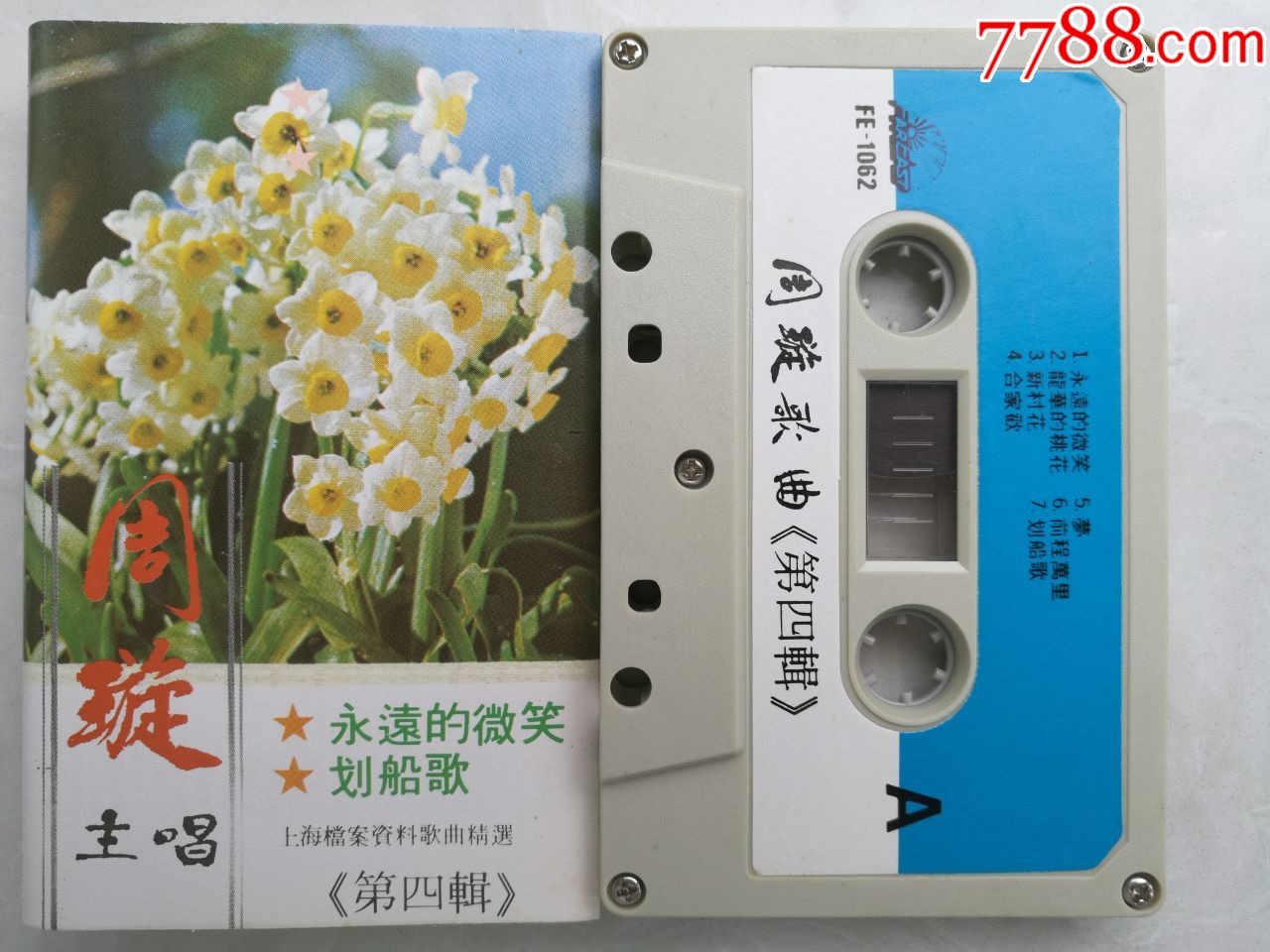 周旋歌曲第四集《黄叶舞秋风》