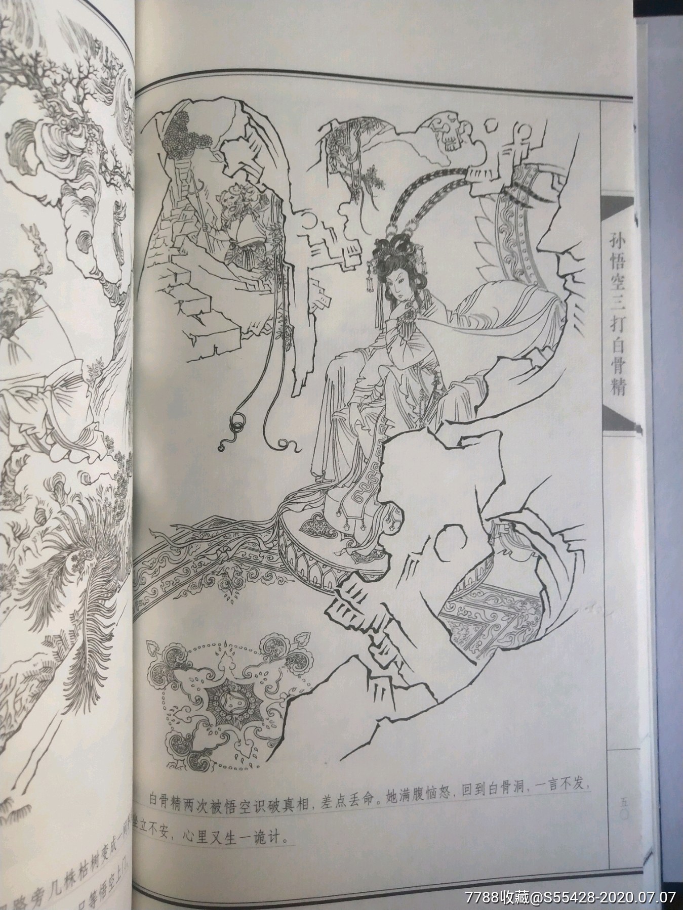 75折现货包邮16开雷人函装版黑美《三打白骨精》_连环画/小人书_吉顺