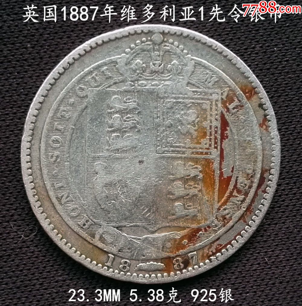 包邮:英国1887年维多利亚1先令银币23.3mm5.38克_价格68.