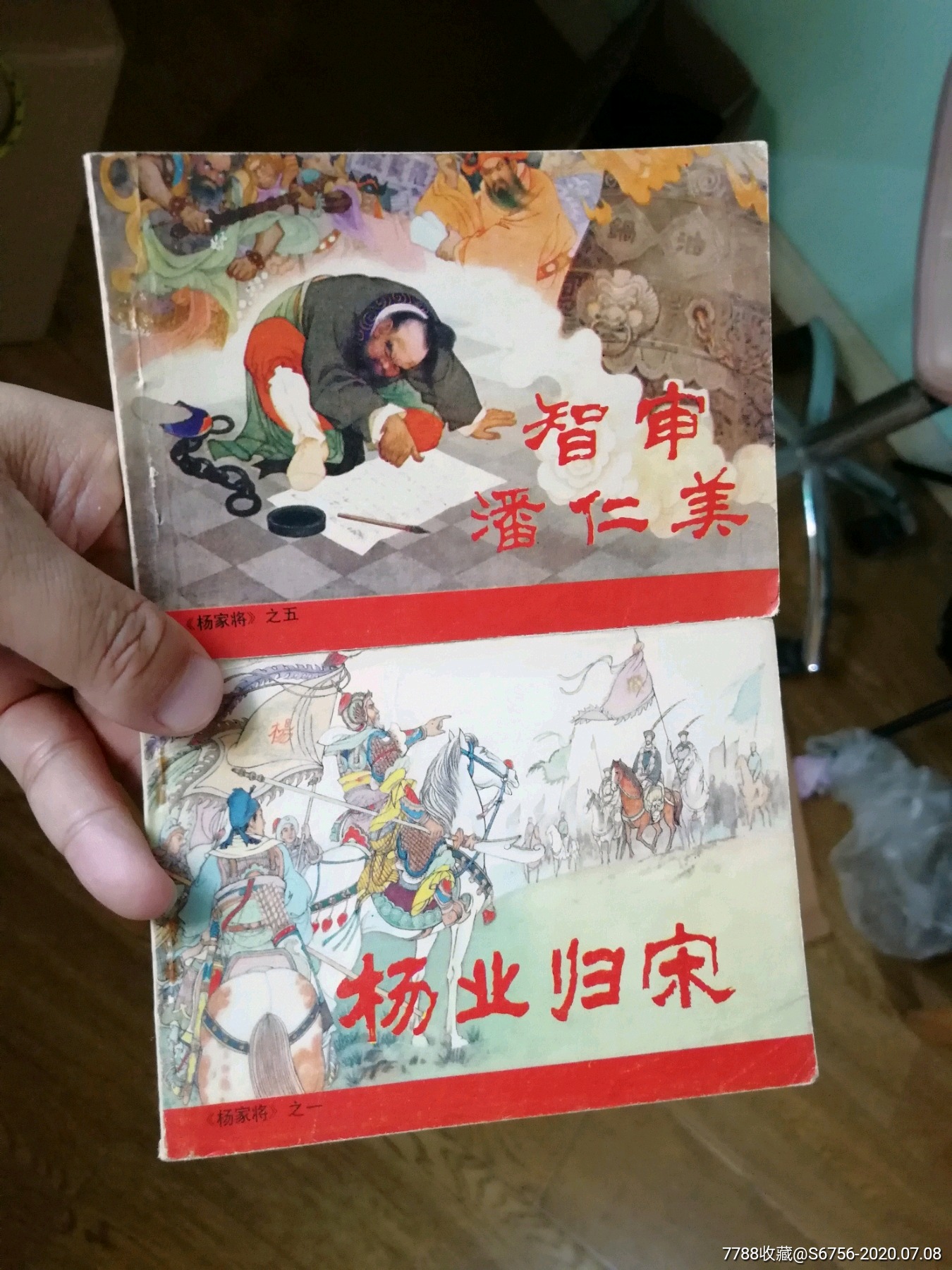 杨家将2本-连环画/小人书-7788收藏__收藏热线