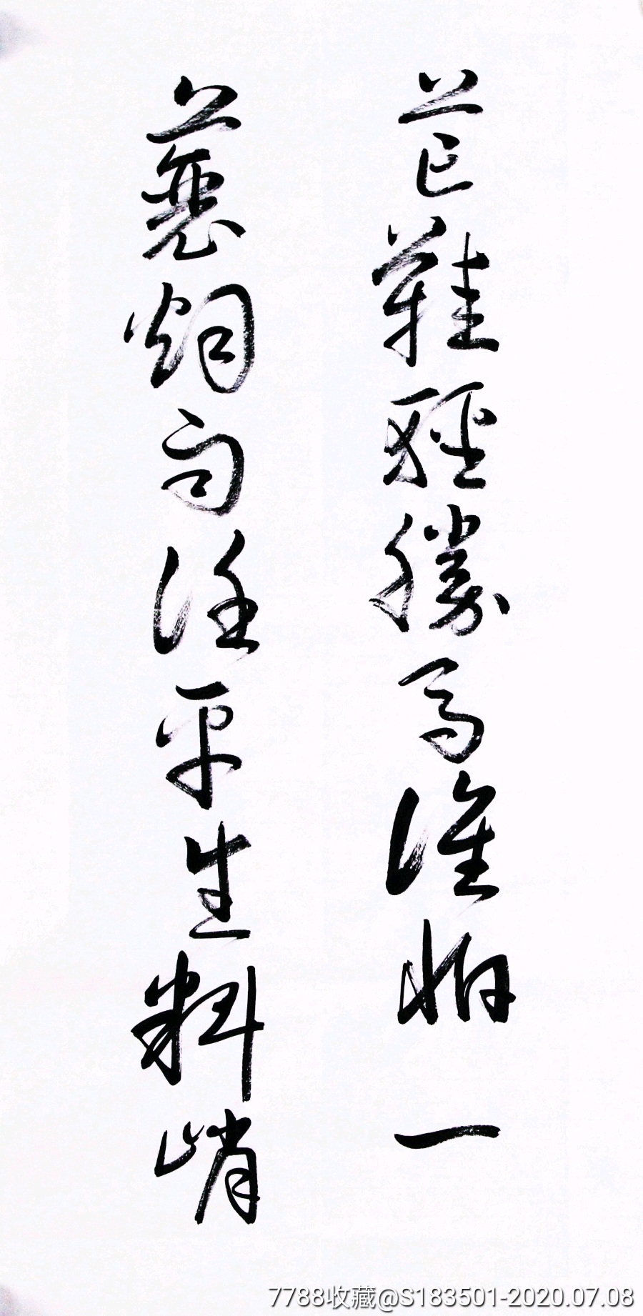 0000元-se74158056-书法原作-零售-7788收藏__收藏热线