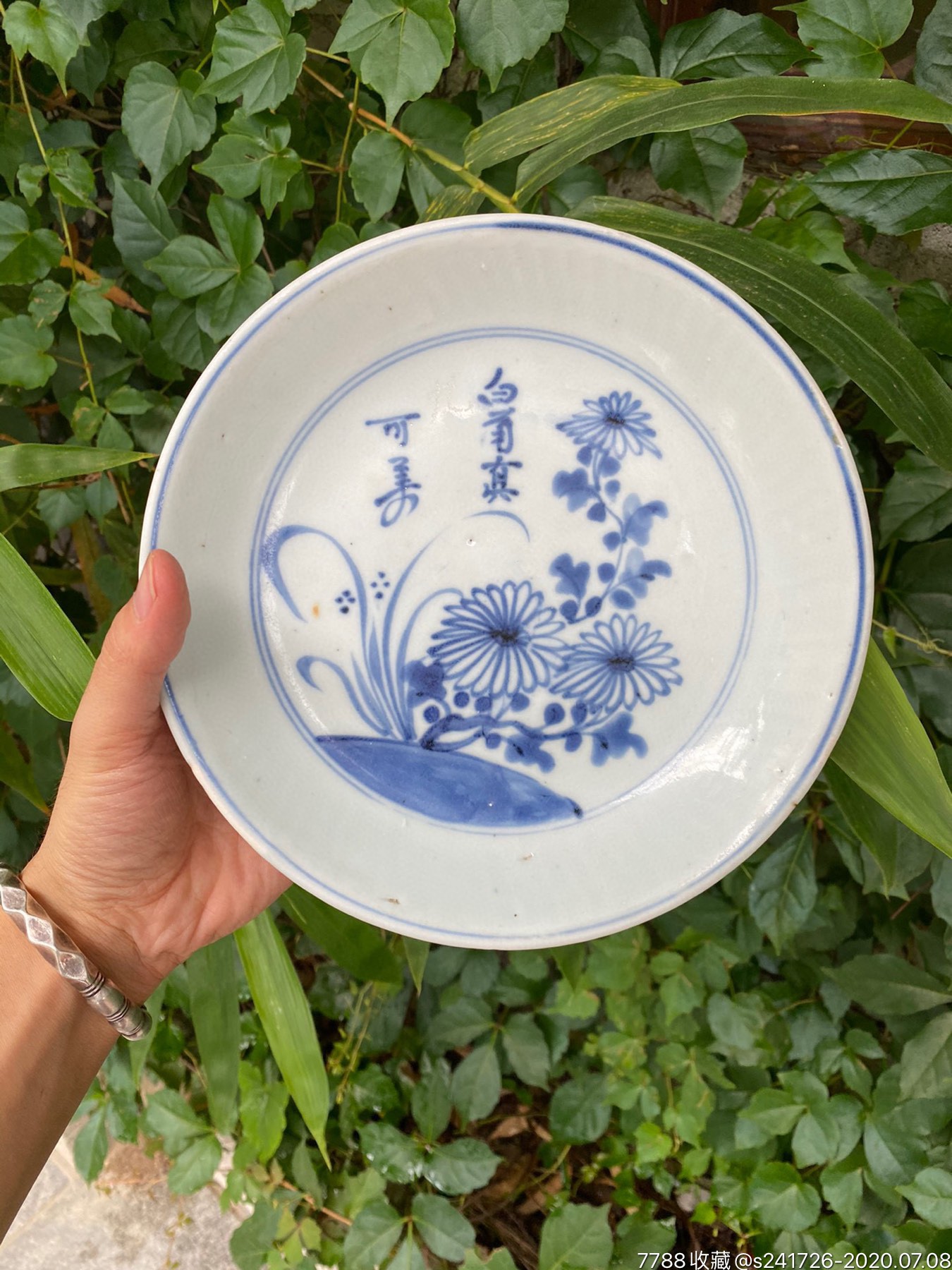 0840清中诗文菊纹青花碟-青花瓷-7788旧货商城