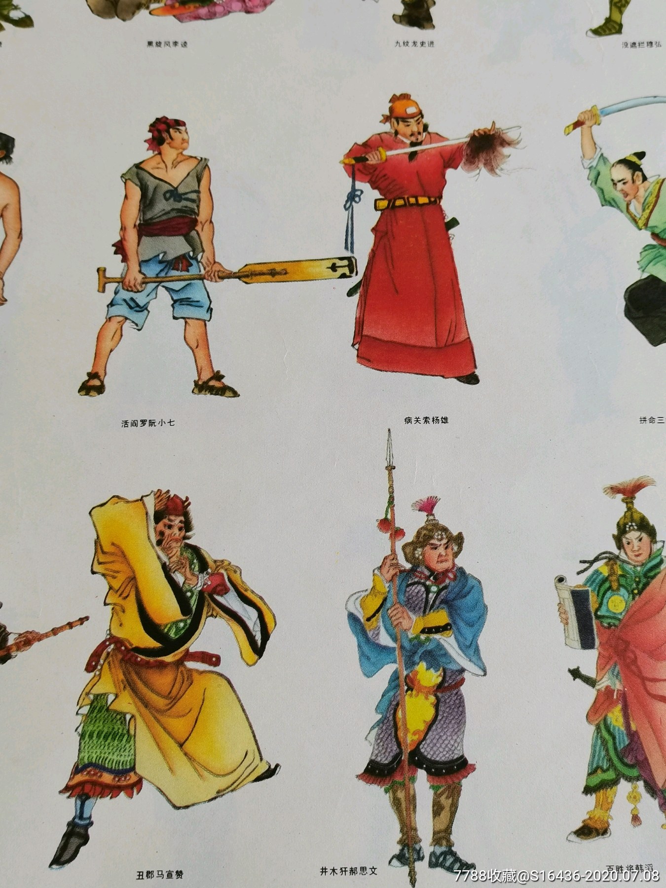 1986年一版一印水浒传年画2章一套