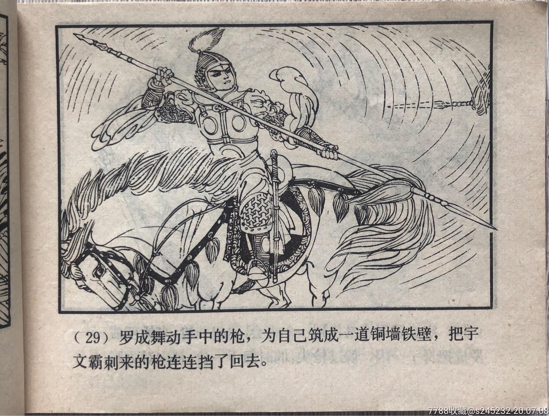 罗成(签名本)-连环画/小人书-7788收藏