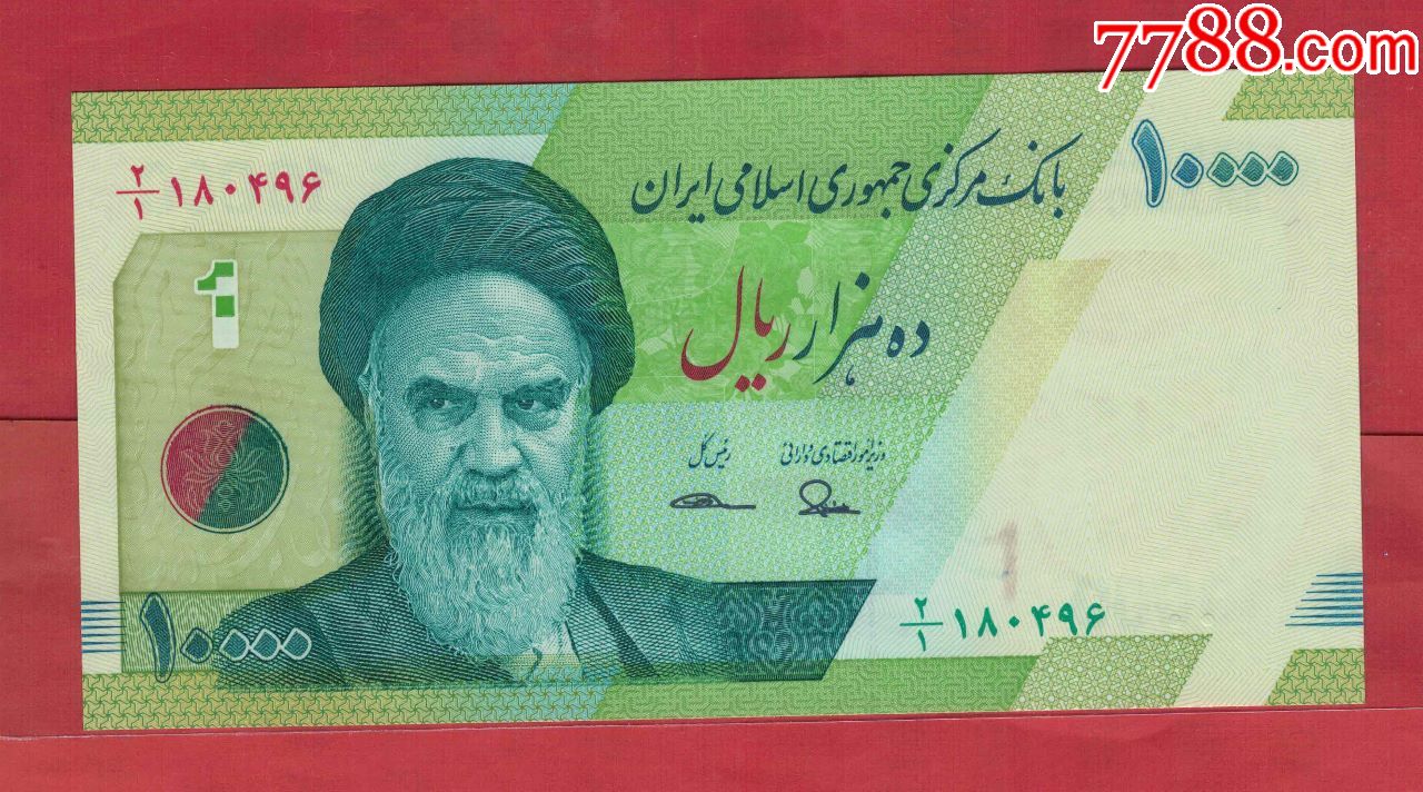 新版伊朗里亚尔图片