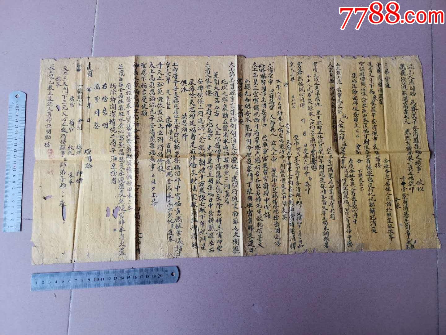 道教手写榜文一张-价格:150元-se74160893-其他单据