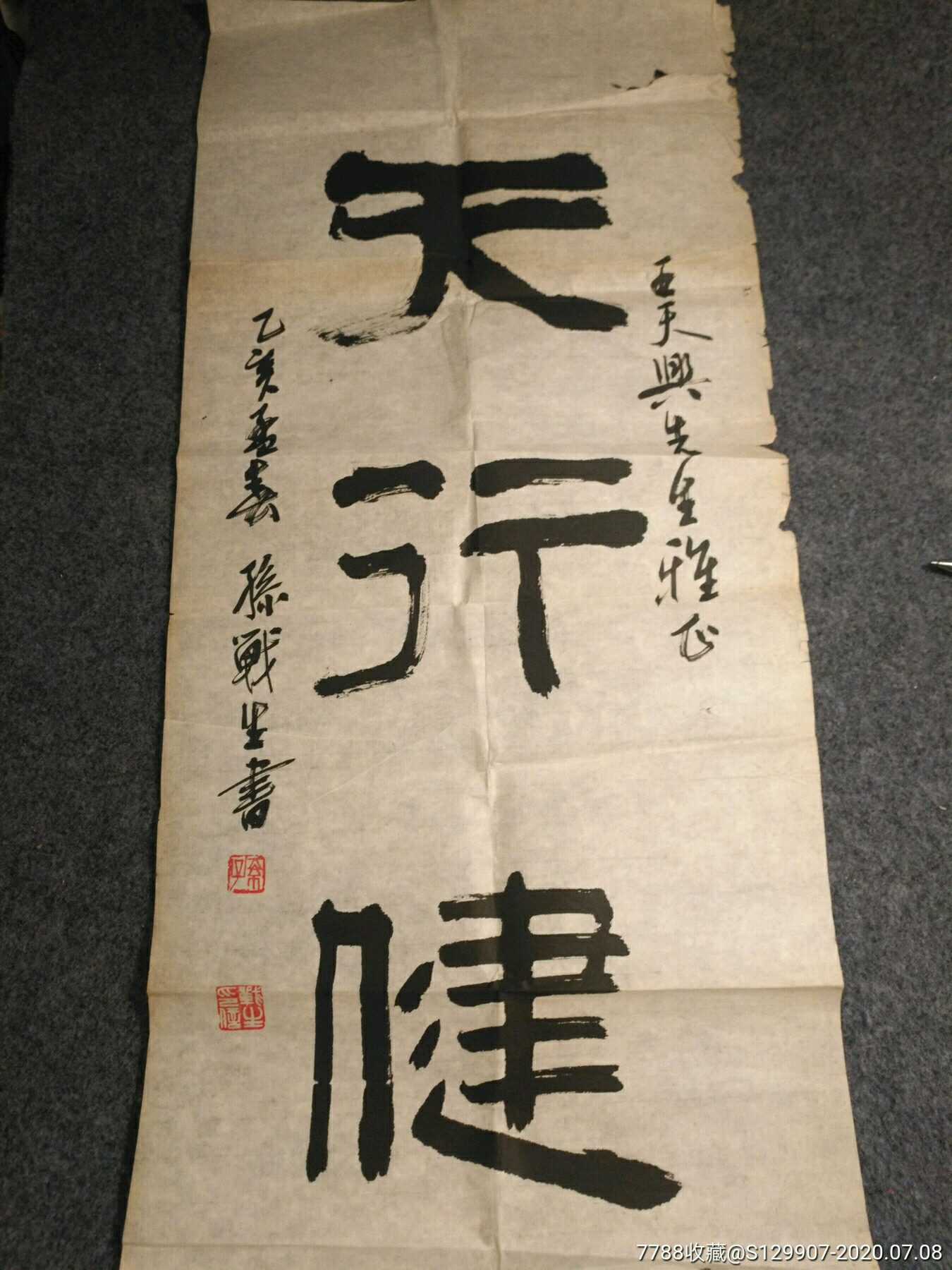 著名书法家:孙战生【保真原作】尺寸88x35有黄斑点-价格:80元-se74169490-书法原作-零售-7788收藏__收藏热线
