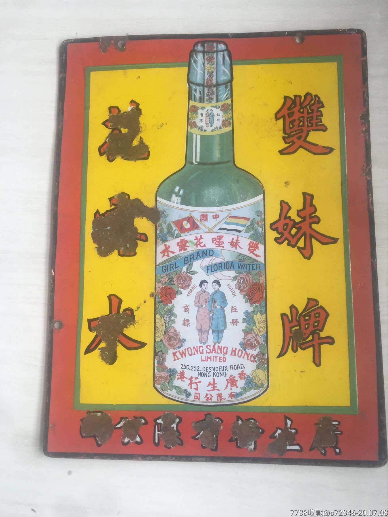 民国辛亥五色旗香港广生行双妹牌花露水招牌