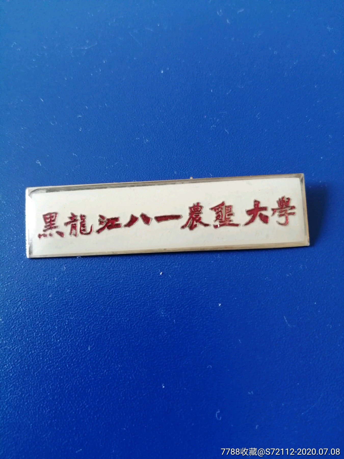 八一农垦大学logo图片