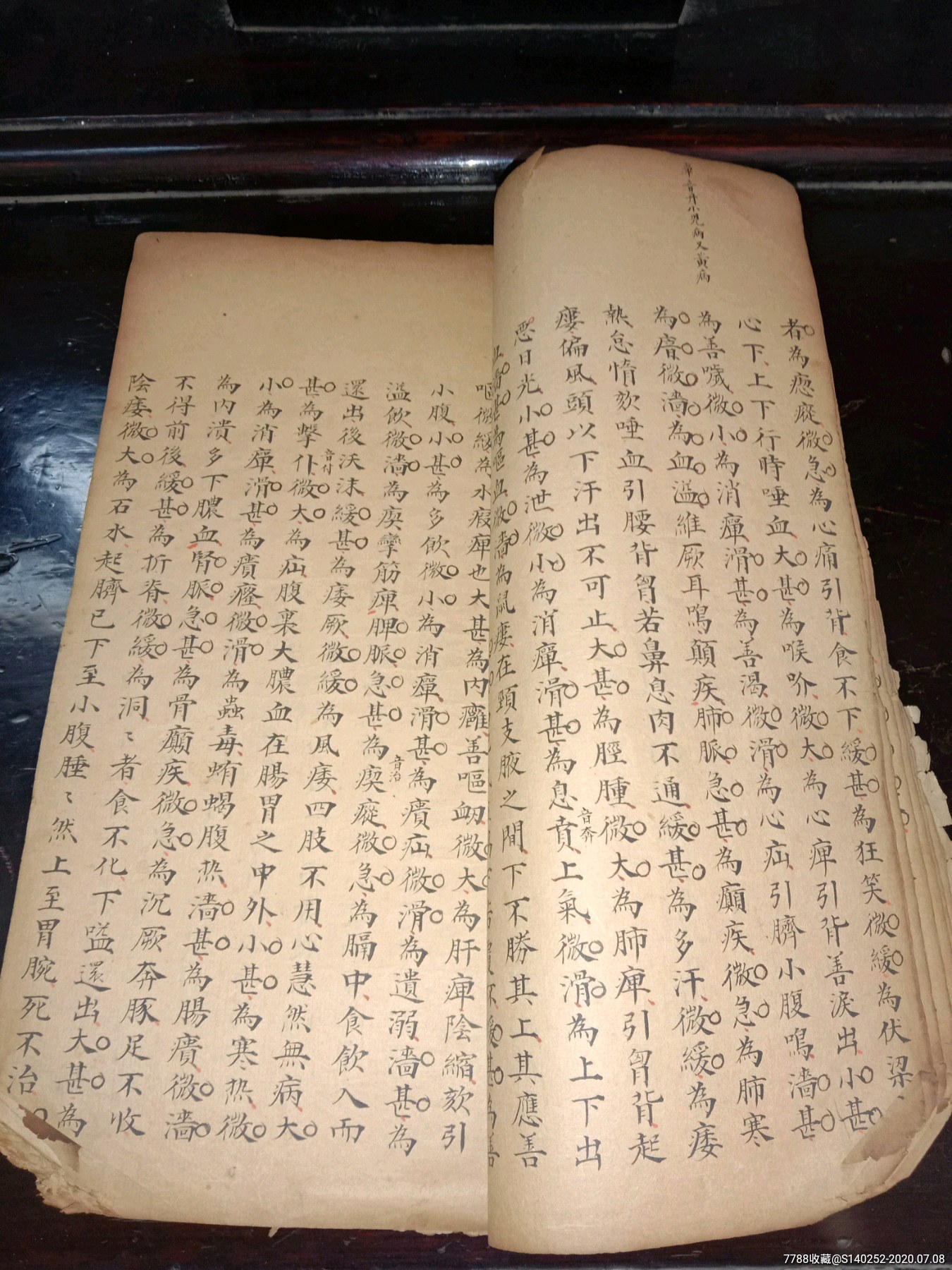 清代大開手抄醫書