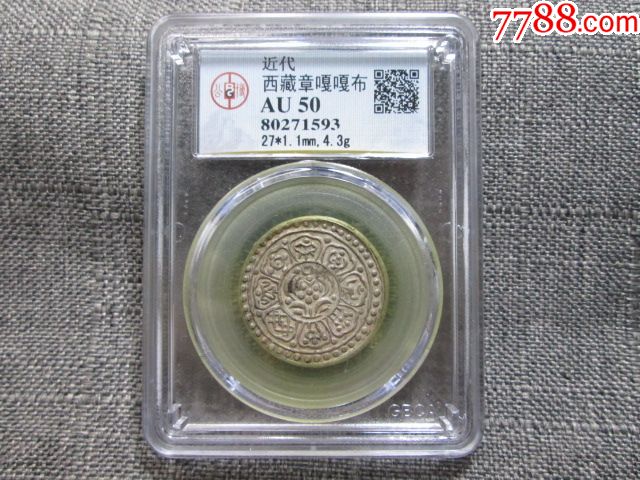 gbca公博评级鉴定au50西藏银币章嘎嘎布