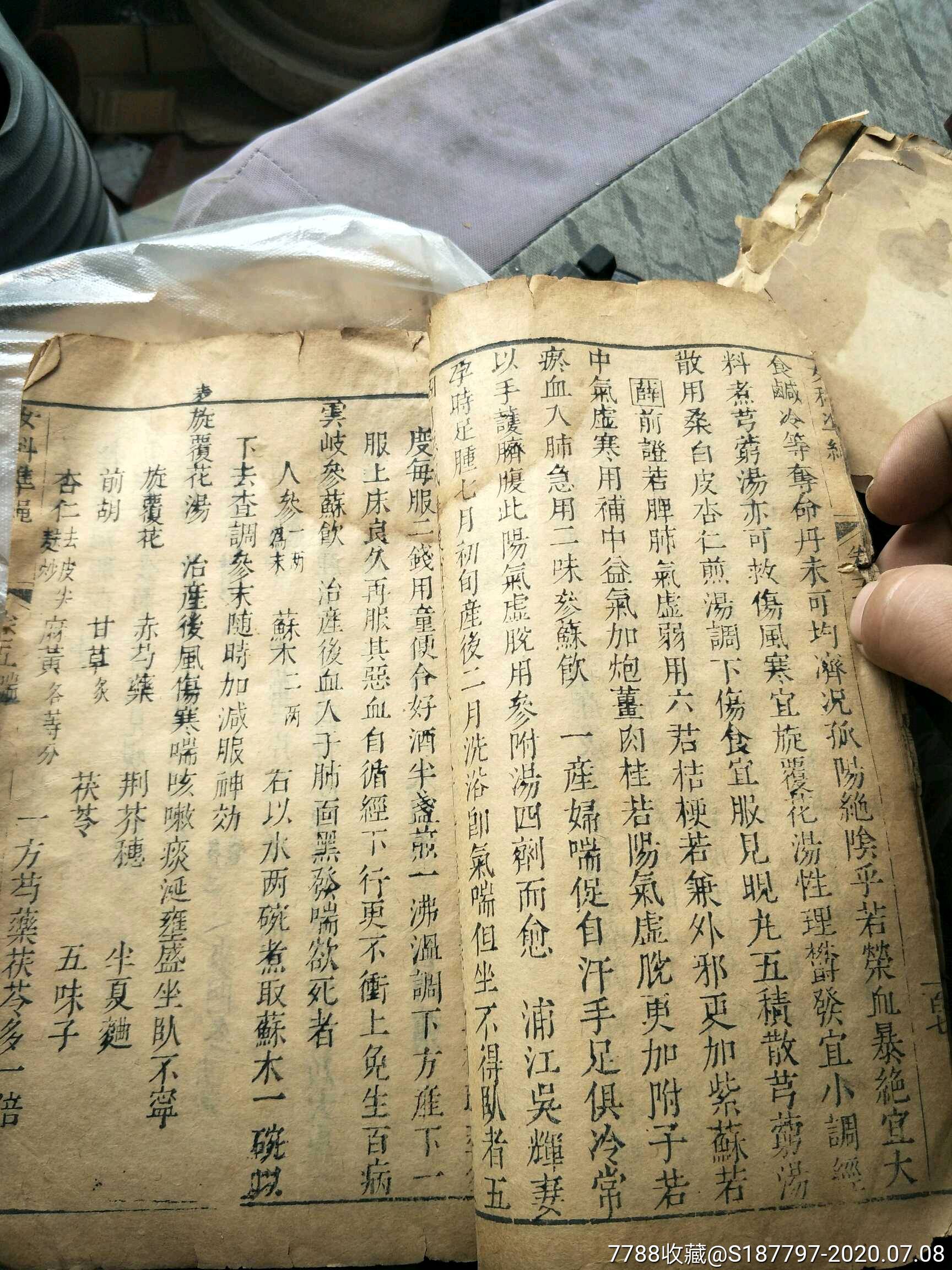 民国妇科老医书