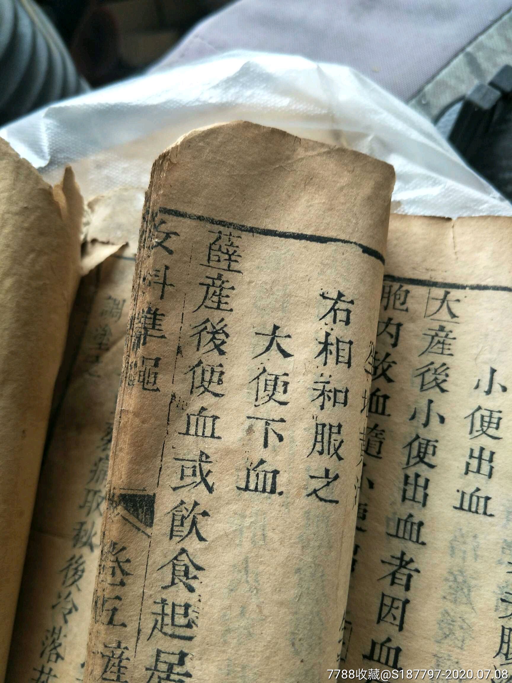 民国妇科老医书