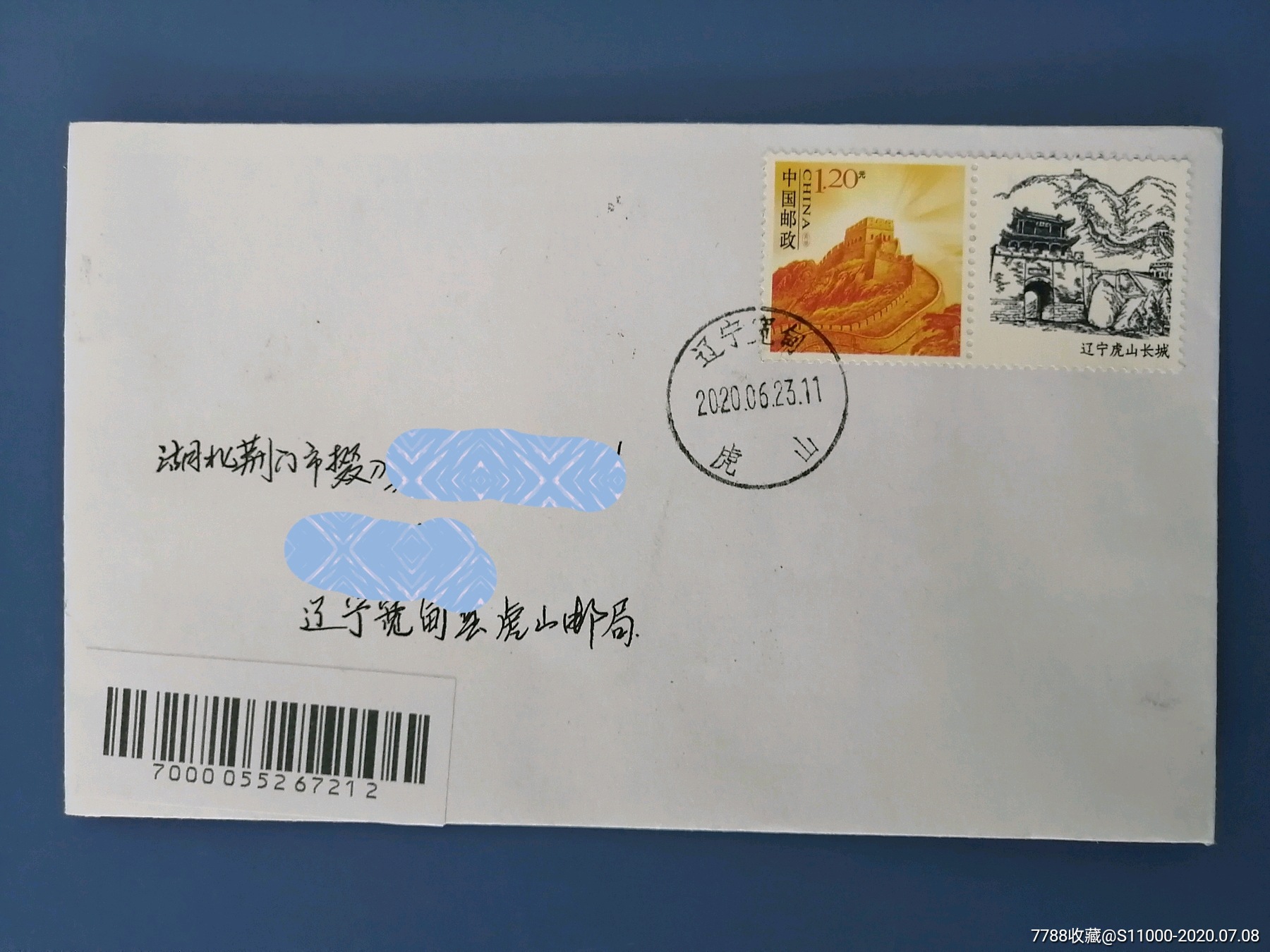辽宁虎山长城风光原地实寄封,贴长城个性化邮票