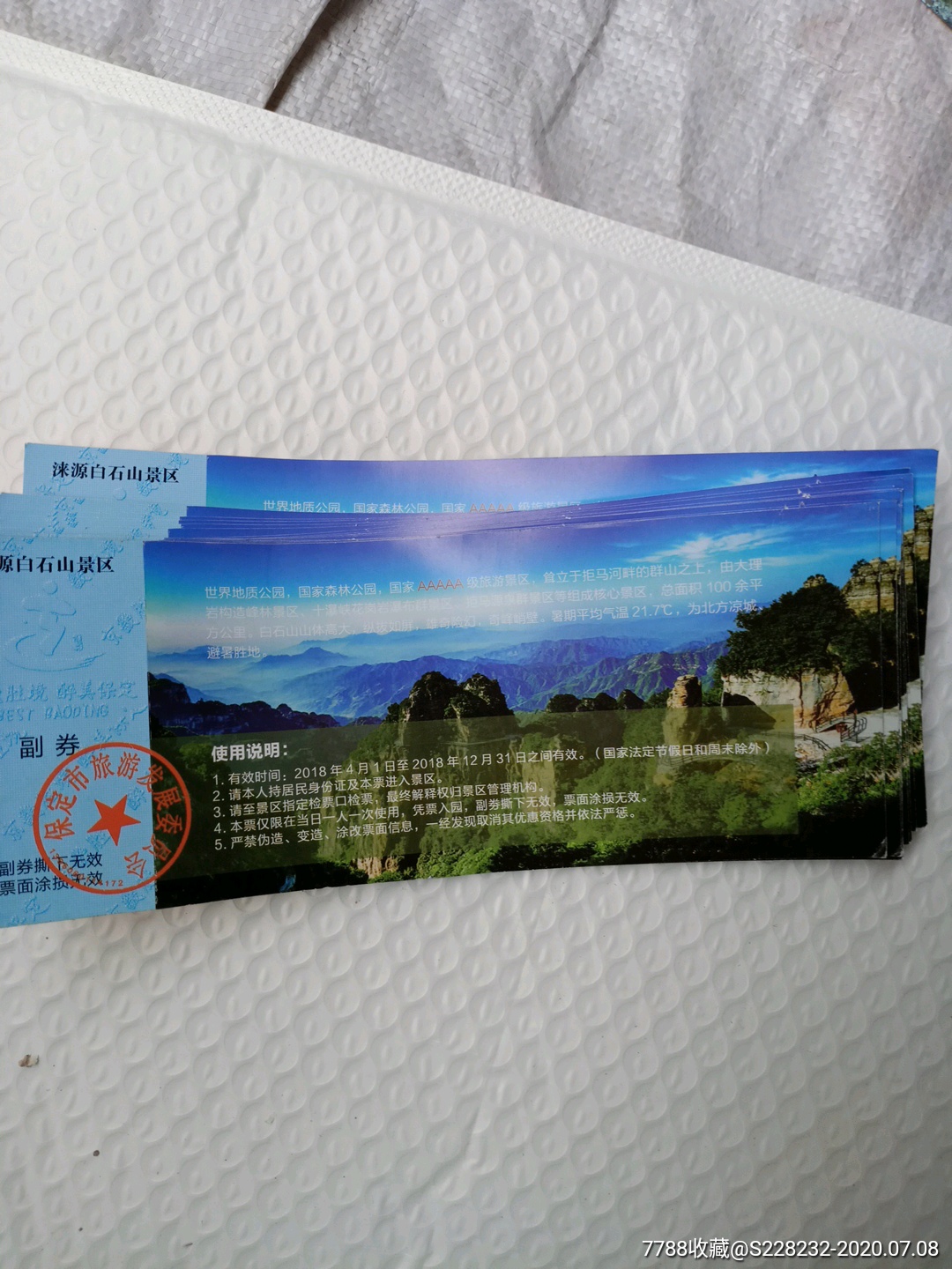桂平白石山风景区门票图片